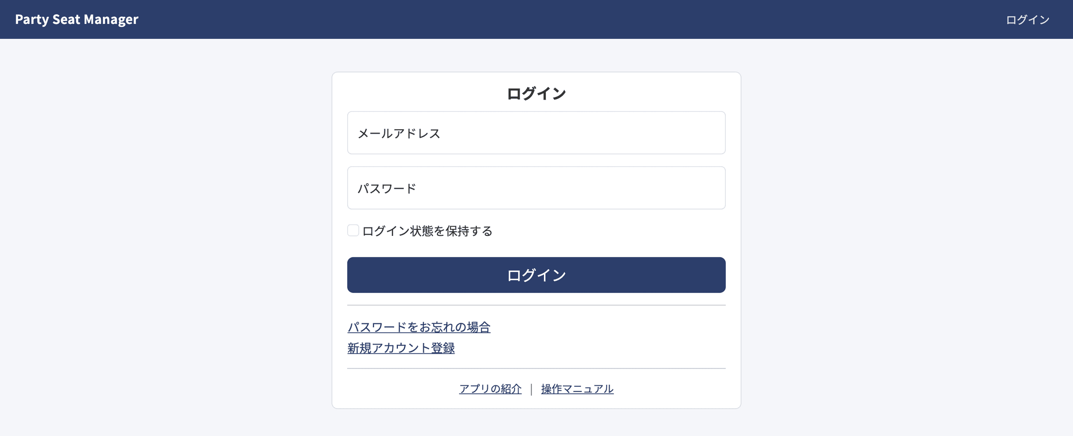ログイン画面