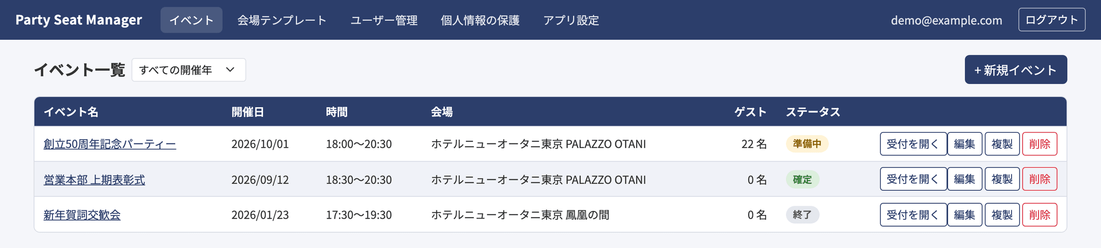 イベント一覧画面