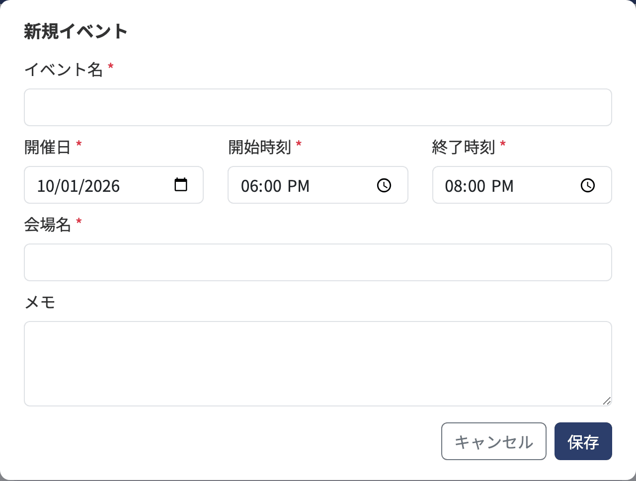 新規イベントの入力フォーム
