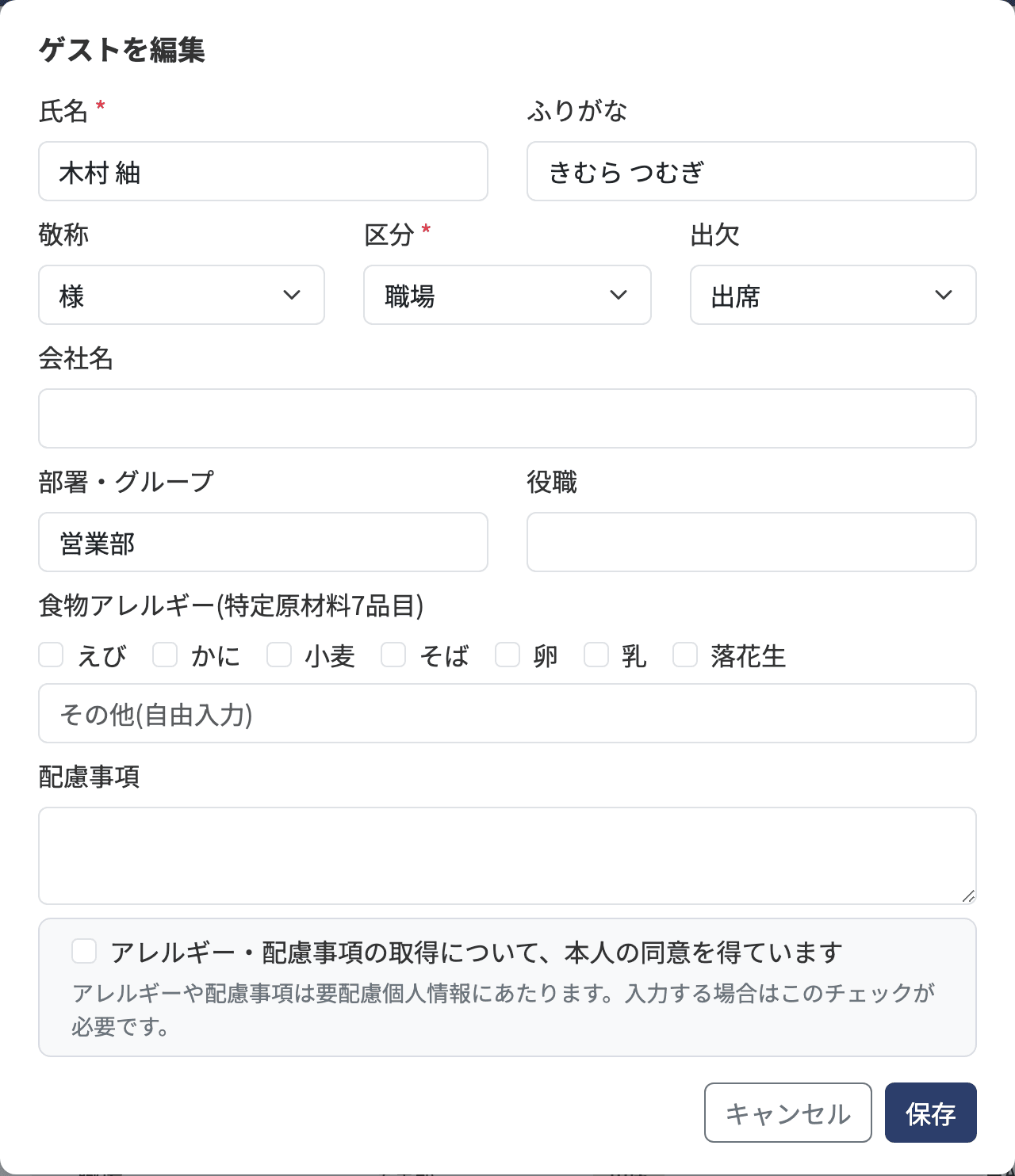 ゲストの入力フォーム