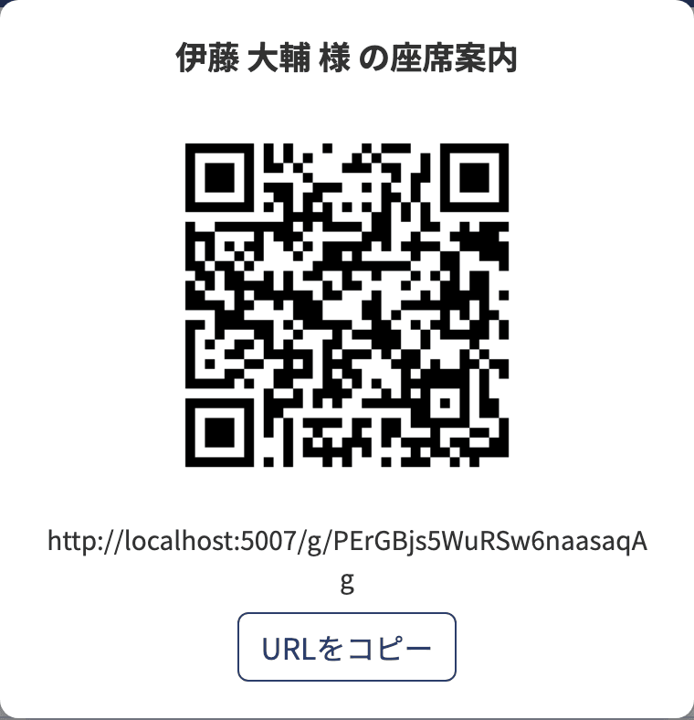 ゲストの案内QRコード