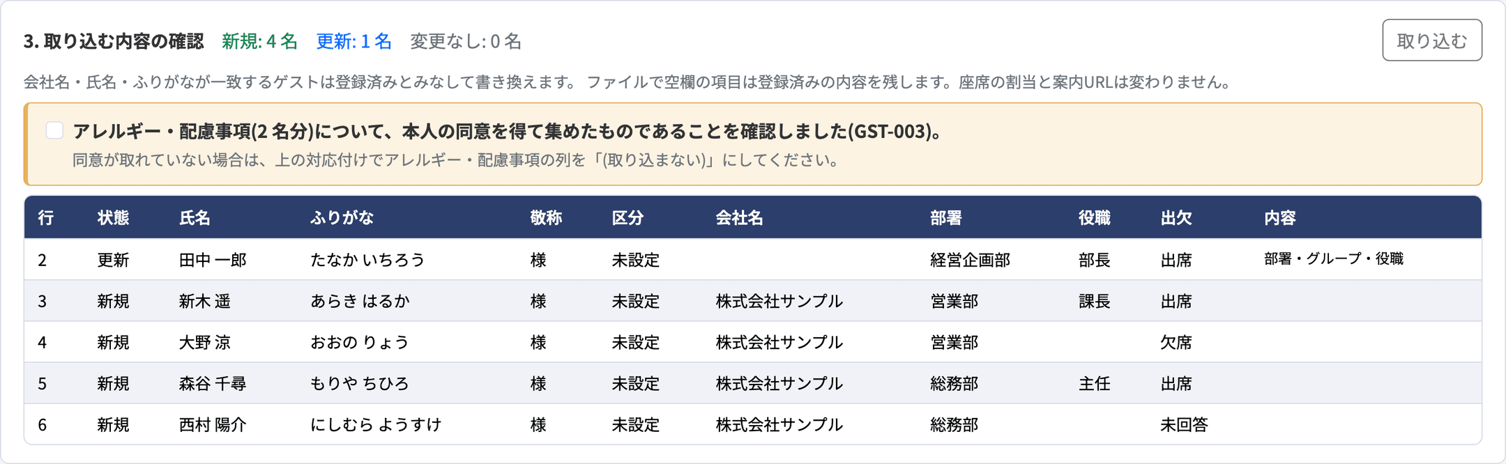 取り込む内容の確認画面