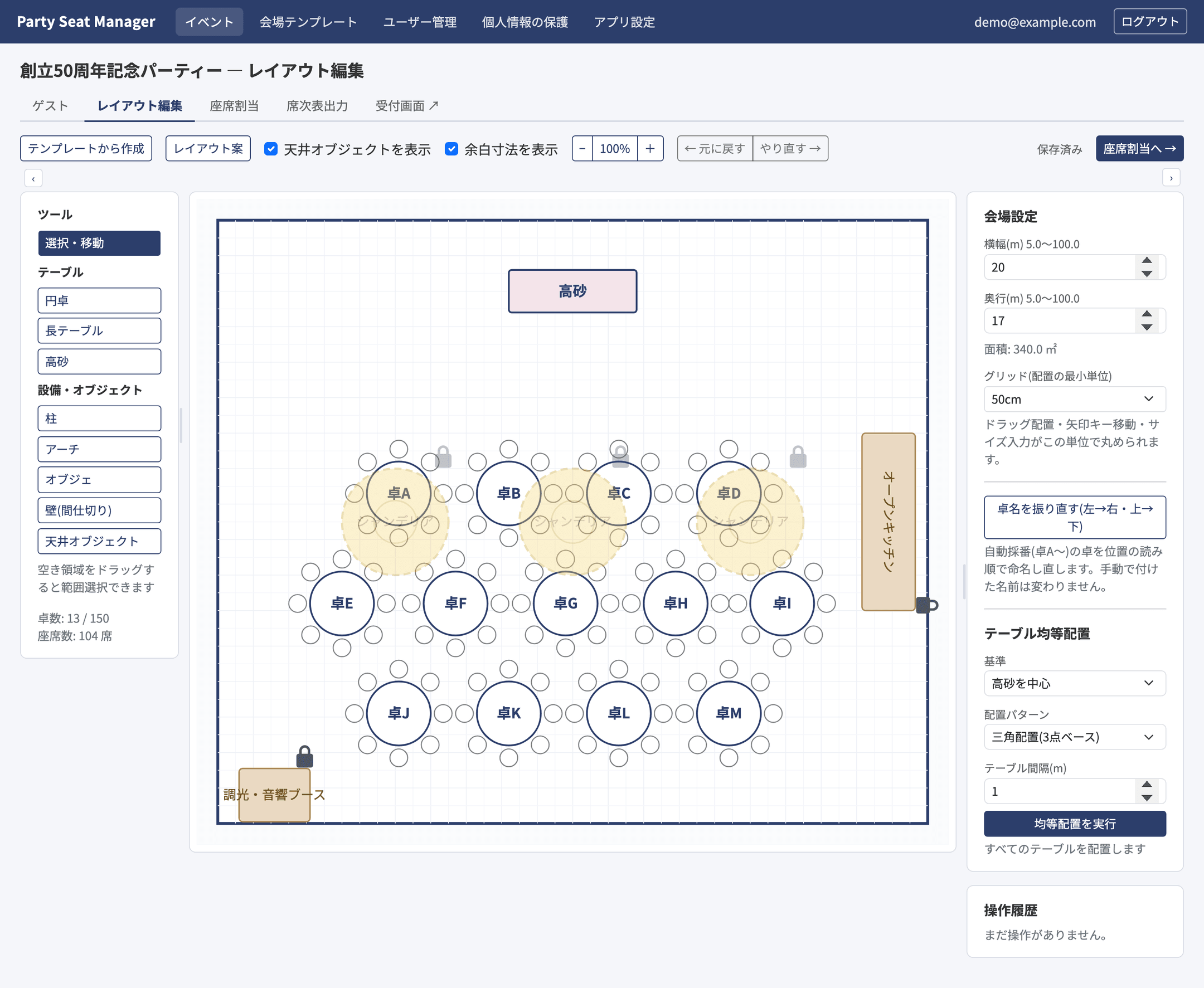 レイアウト編集画面。会場図の上に円卓が千鳥状に並んでいる