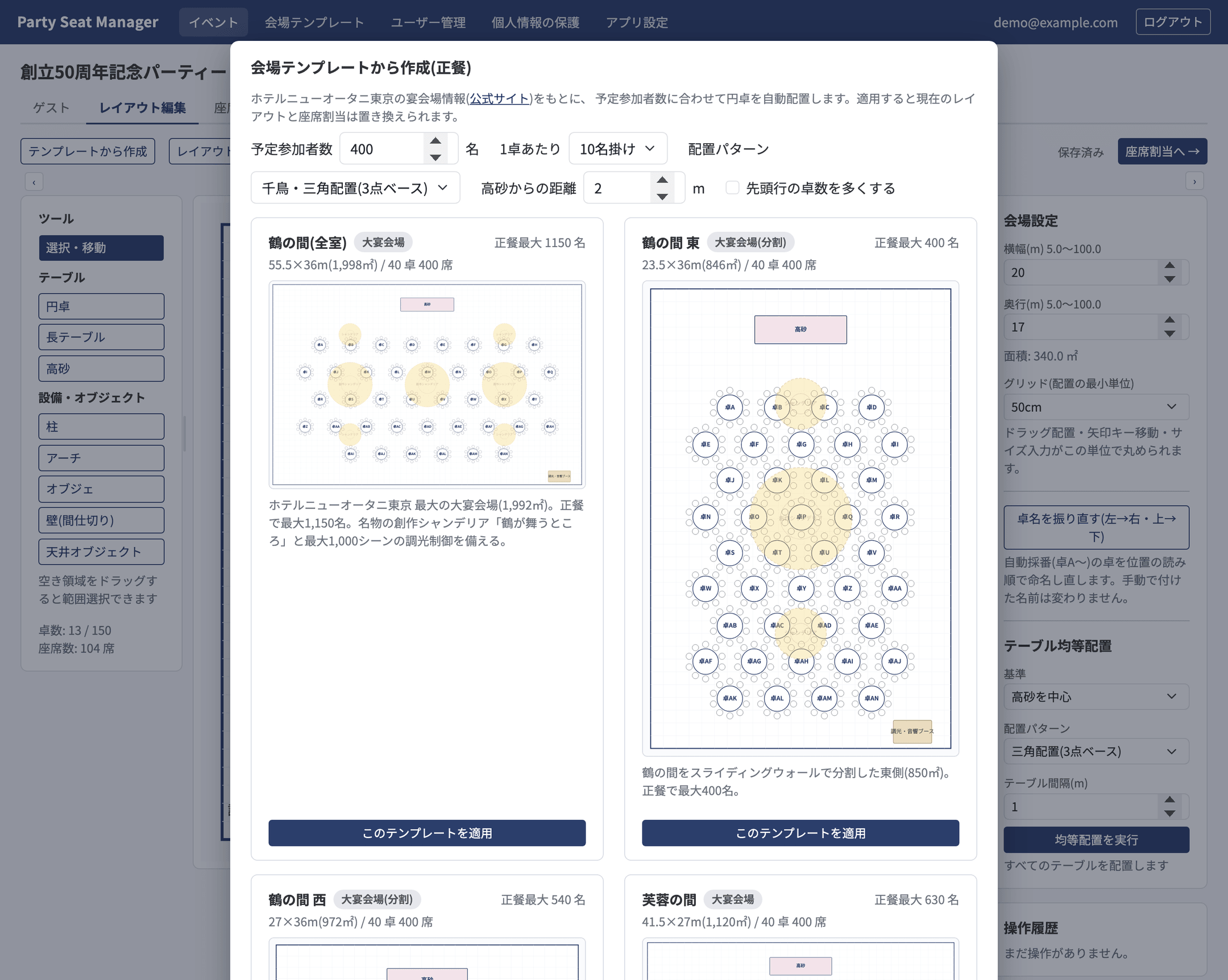 会場テンプレートから作成するモーダル