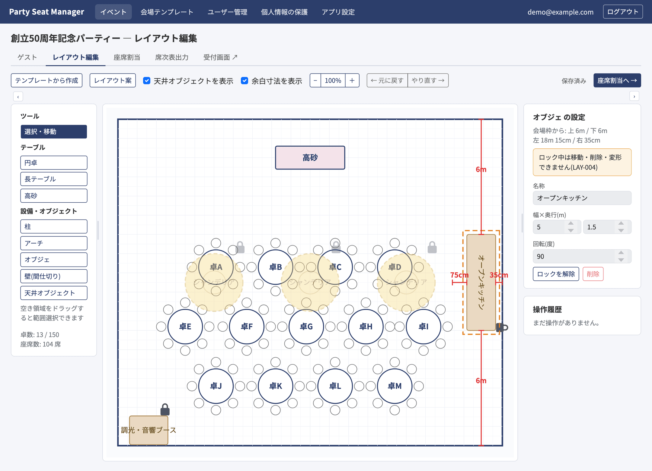 卓を選択して右パネルに設定を表示した状態