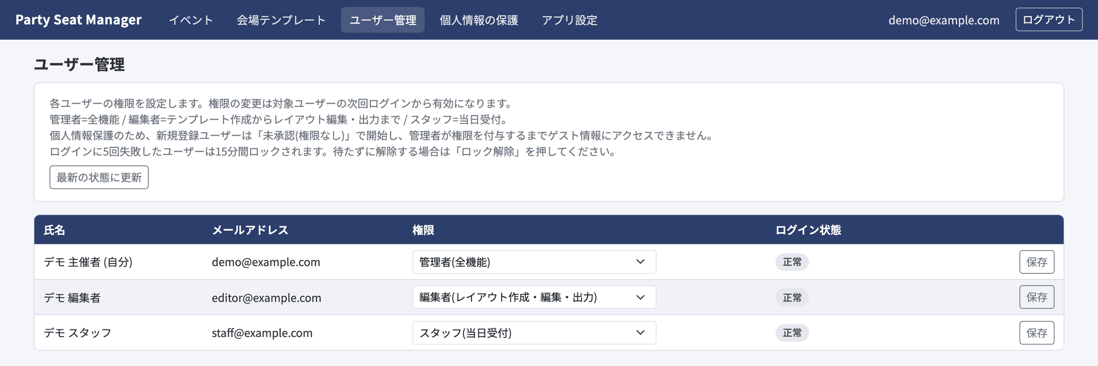 ユーザー管理画面