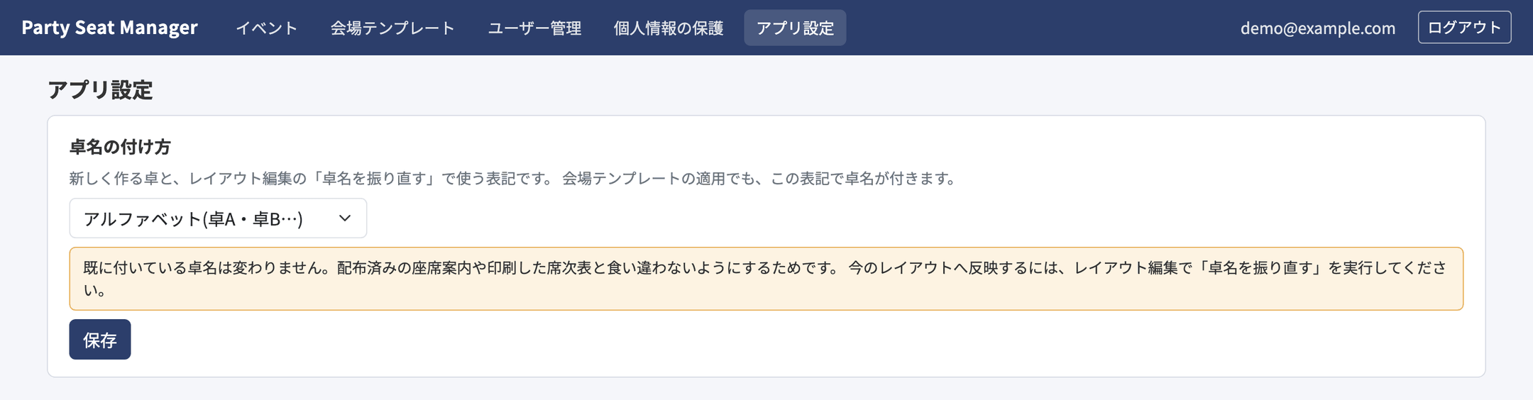 アプリ設定画面